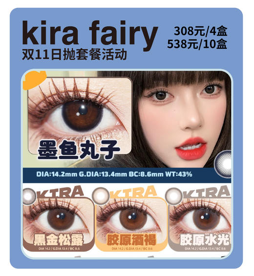 「韩产日抛」KiraFairy日抛活动！ 商品图0