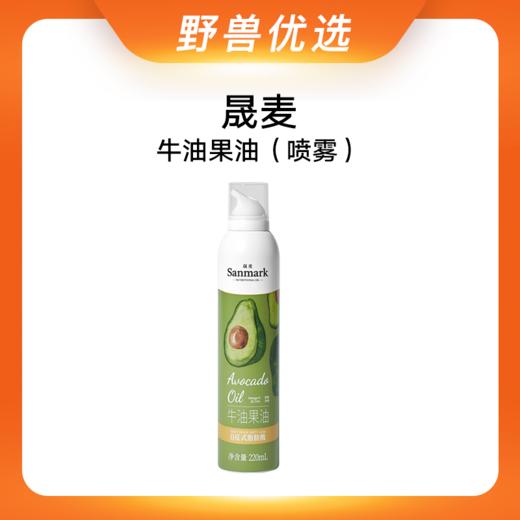 野兽优选 | 晟麦牛油果油喷雾220ml/瓶 商品图0