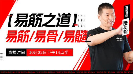 【10月22日】 【易筋之道】易筋、易骨、易髓—功夫课堂 商品图0