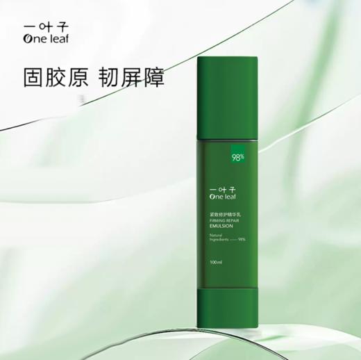 一叶子紧致修护精华乳100ml 新款-1697 商品图0