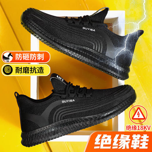 【绝缘18KV】新品秋季款防砸防刺劳保鞋绝缘鞋18KV男女同款功能鞋 商品图1