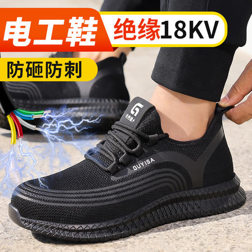 【绝缘18KV】新品秋季款防砸防刺劳保鞋绝缘鞋18KV男女同款功能鞋 商品图6