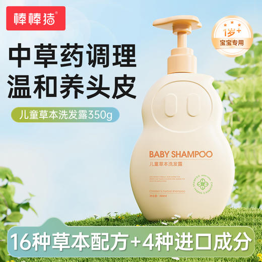 【棒棒猪】儿童草本洗发露350ml/瓶*2瓶 商品图0