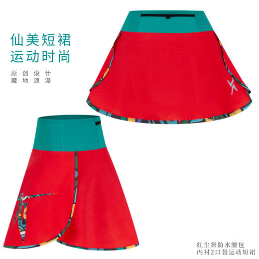 红尘防水腰包内衬3口袋高弹紧致腰围超轻速干透气运动短裙跑步越野 商品图4