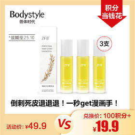 【10.20积分当钱花】ZFB臻润手足精华油10ML*3（限2025年10月）