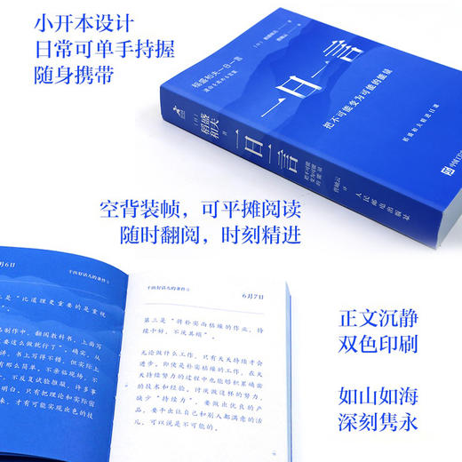 一日一言：把不可能变为可能的能量 稻盛和夫*选366条金句活法干法心六项精进京瓷哲学阿米巴经营曹岫云翻译并推荐 商品图3