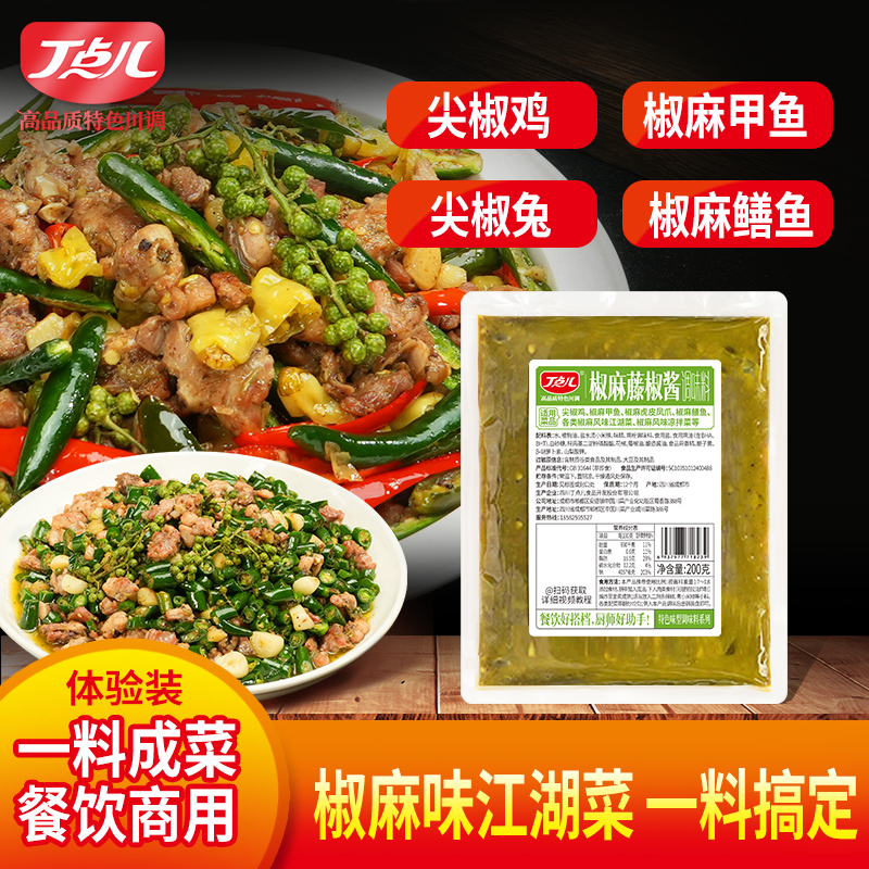 【餐饮专用】椒麻藤椒酱调味料