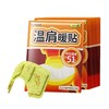 【暖肩贴护肩颈】大号热敷贴 艾草蒸汽发热肩周护颈椎暖宝宝 适用肩周疼痛 商品缩略图4