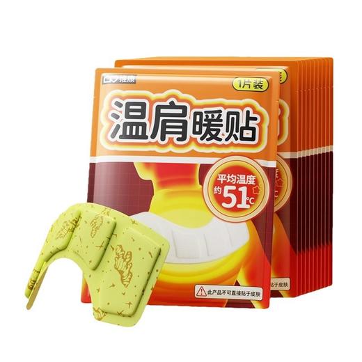 【暖肩贴护肩颈】大号热敷贴 艾草蒸汽发热肩周护颈椎暖宝宝 适用肩周疼痛 商品图4