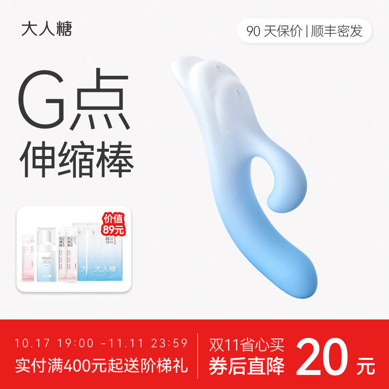 拂悦|顶翘G点 入体进阶 G点伸缩棒 情趣玩具