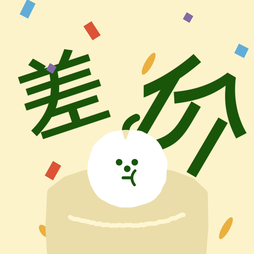 【差价】补蛋糕差价专拍！拍前联系客服确定！