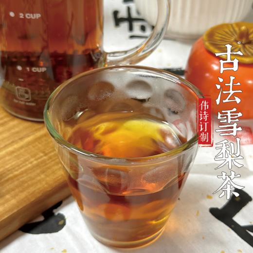 伟诗订制 | 古法雪梨茶 商品图3