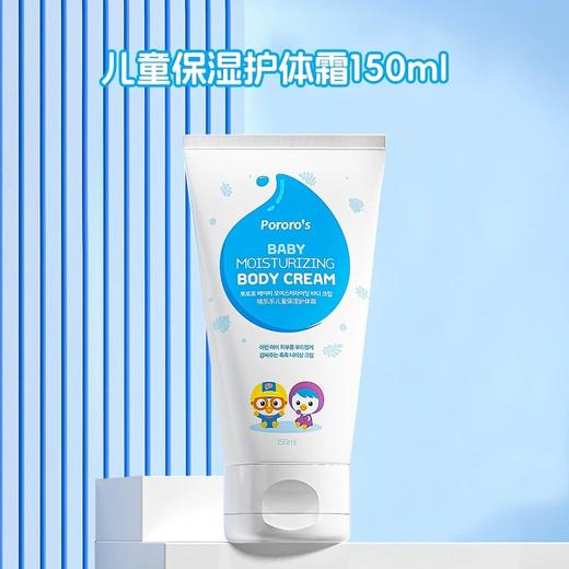 韩国啵乐乐儿童保湿护体霜身体乳150ml/118003 温和精简宝宝安心擦 商品图4