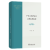 严复与福泽谕吉启蒙思想比较(王中江著作系列) 商品缩略图0