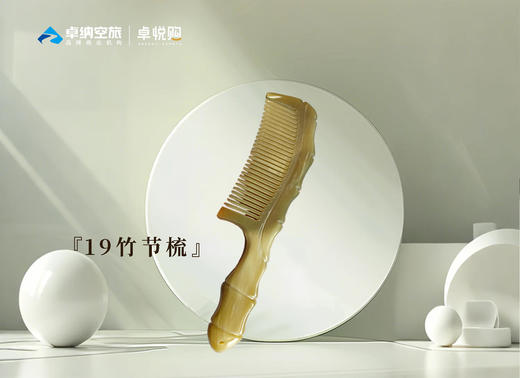 2060 19竹节梳 商品图0