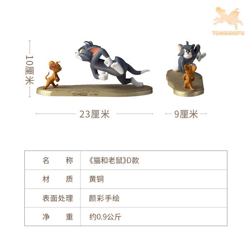 铜师傅 正版授权《猫和老鼠》D款 限量手办 桌面铜摆件家居工艺品 商品图6