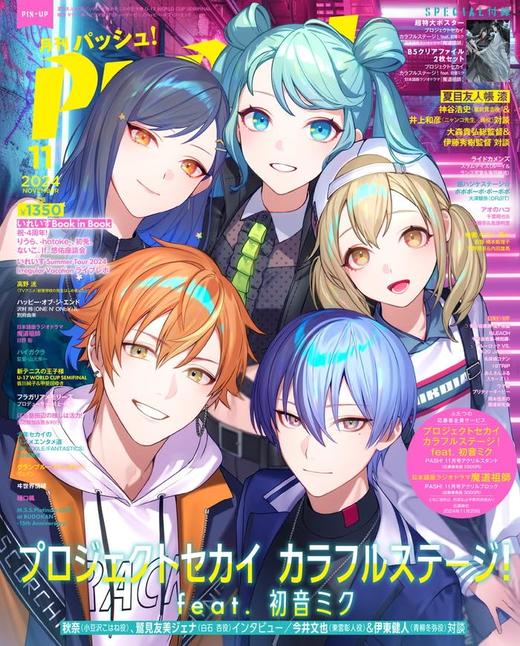 PASH! 2024年 11月号 附录：初音未来文件夹、初音未来大海报 商品图0