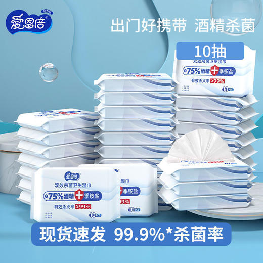 【双效杀菌，时刻洁净】湿纸巾含75%酒精湿巾 季铵盐双效便携湿巾 10片装卫生杀菌湿巾纸-QQ 商品图0