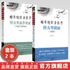 【全2册】经方半表半里证：少阳病与厥阴+经方里阴证：太阴病 胡希恕经方医学 马家驹 著 中国中医药出版社 中医师承学堂 临床书籍 商品缩略图0