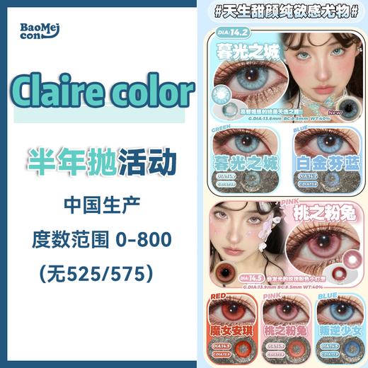 Claire color·半年抛合集  59一副 79两副 99三副  人间温柔浅瞳神女既视感 透光琉璃 泪光莹莹的高光雾霾灰色 自由圣光！国产0-800度<一副两片> 商品图0