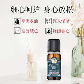 【双12大促】嘉媚乐天竺葵精油  均衡水油 红润光采  平衡油脂 疏通毛孔  单方精油