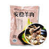 重庆綦江特产安稳羊肉500g真空熟食山羊肉羊杂高汤原味鲜嫩无腥送礼佳品 商品缩略图1