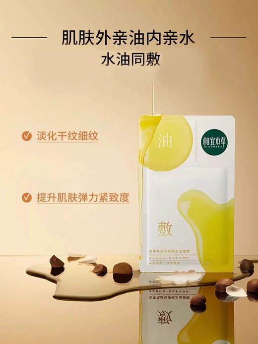 相宜本草系列面膜合集 商品图5