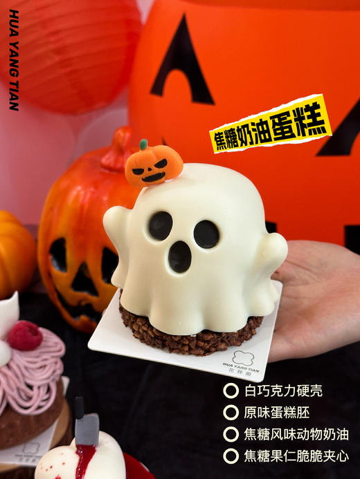 甜品 万圣节限定 甜心小幽灵·焦糖奶油蛋糕 商品图0