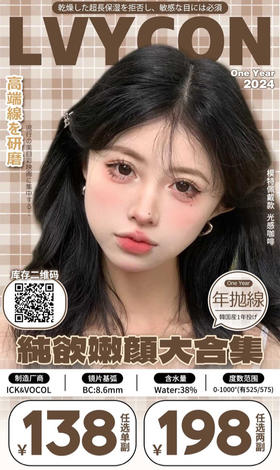 Lvycon 医用硅水 118一副 198两副⭐广东仓发货