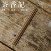 茶香记 茗薰堂 棋楠线香10g装 奇楠 沉香 木质香 馥郁优雅 清幽醇长 商品缩略图1