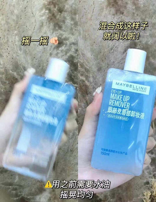 美宝莲眼唇卸妆液150ml 商品图3