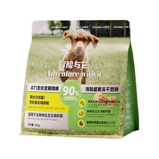 【全新升级】冒险与它冻干双拼狗粮500g鸡肉美毛配方 0添加 蛋白质≥29%护肠胃 乱价包退！ 商品图3
