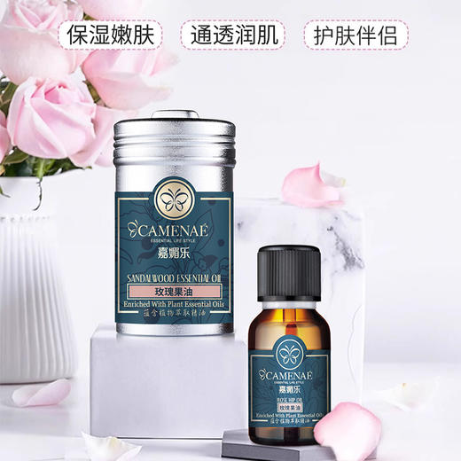 【双12大促】嘉媚乐玫瑰果油 面部保湿嫩肤  呵护润泽  身体基底按摩 基础精油 商品图0