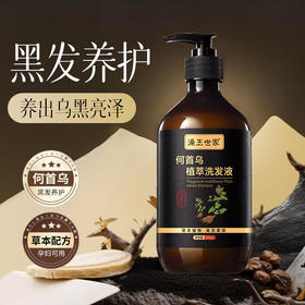 【养出乌黑亮泽！何首乌植萃洗发液】留香去屑控油清爽滋养洗发膏，从发根到发梢 焕现乌黑亮泽。ry