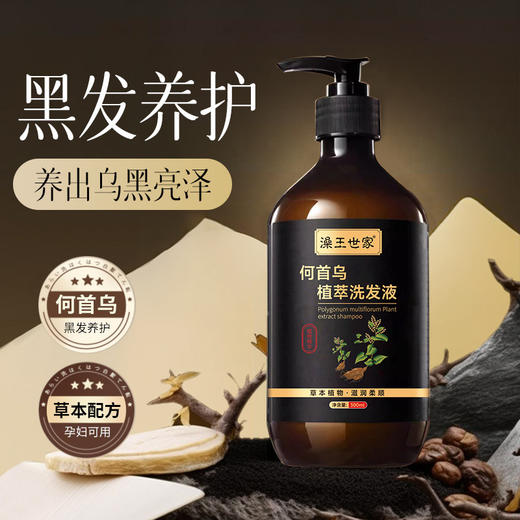 【养出乌黑亮泽！何首乌植萃洗发液】留香去屑控油清爽滋养洗发膏，从发根到发梢 焕现乌黑亮泽。ry 商品图0