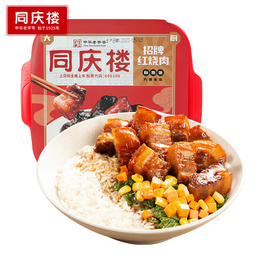【数量拍3，单盒仅16.6元】同庆楼|红烧肉口味自热饭410g/盒 商品图4