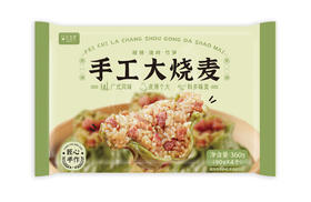 九生堂手工大烧麦（翡翠腊肠）360g