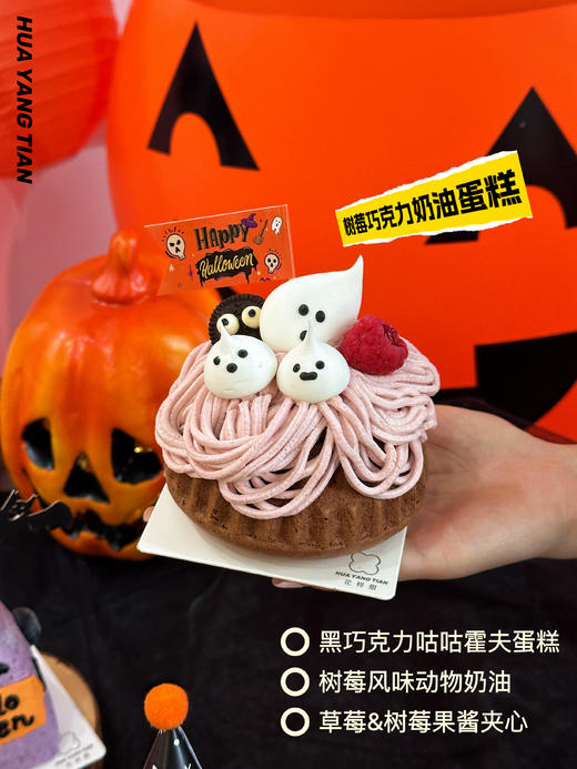 万圣节限定 鬼怪乐园  · 四拼甜品礼盒 商品图3