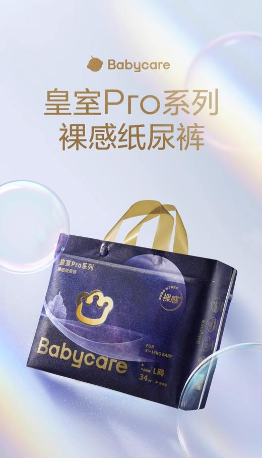 Babycare皇室PRO纸尿裤/拉拉裤（NB、S、M、L、XL、XXL、XXXL）） 商品图0