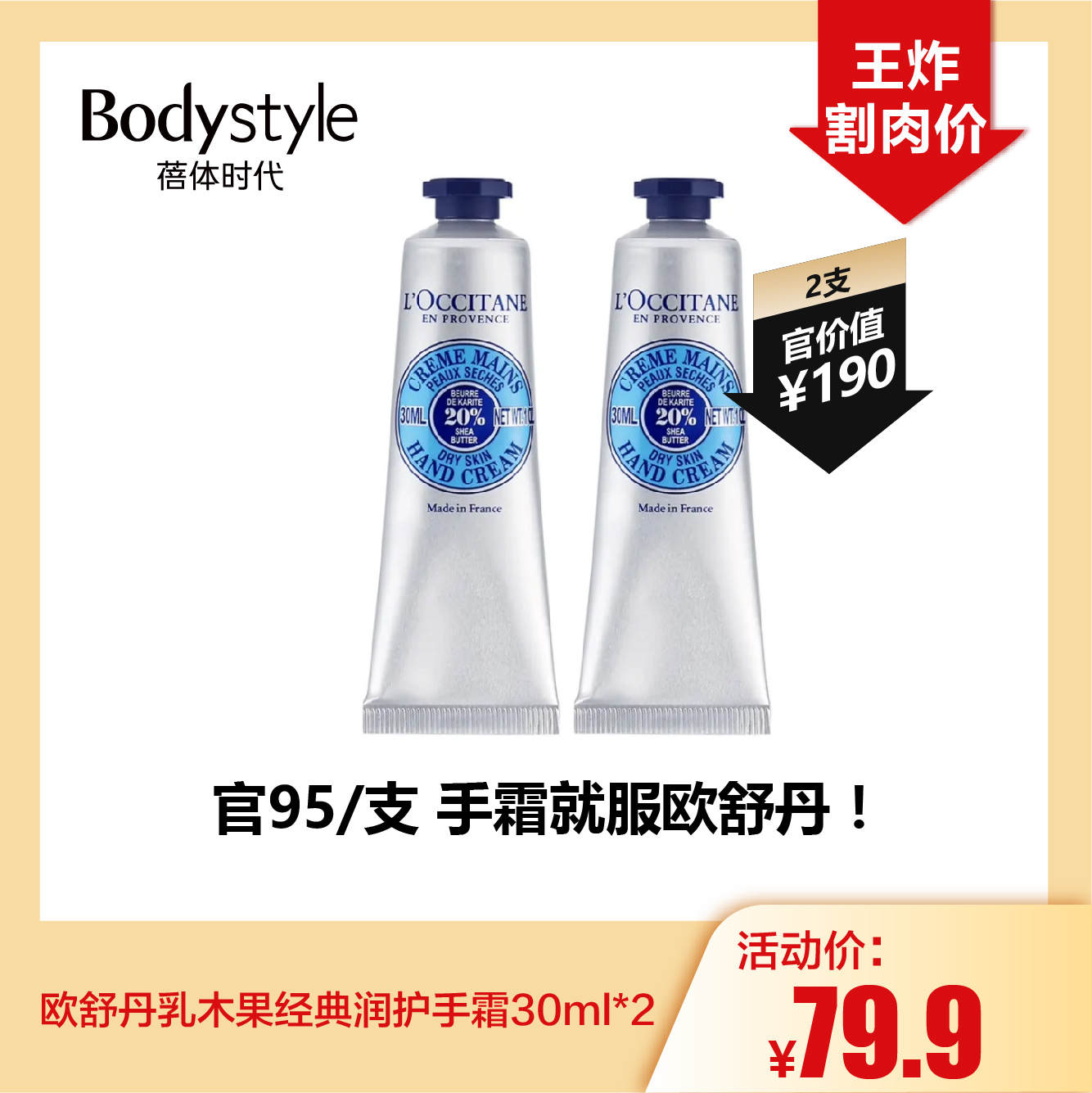 【10.20王炸割肉价】欧舒丹乳木果经典润护手霜30ml*2