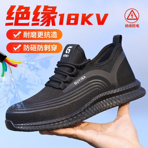 【绝缘18KV】新品秋季款防砸防刺劳保鞋绝缘鞋18KV男女同款功能鞋 商品图7
