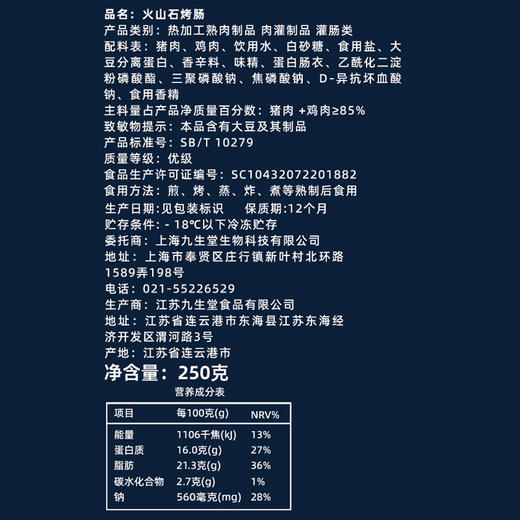 九生堂烤肠系列 250g 商品图8