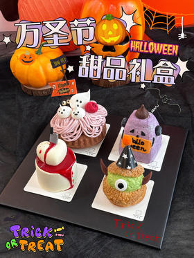 万圣节限定 鬼怪乐园  · 四拼甜品礼盒