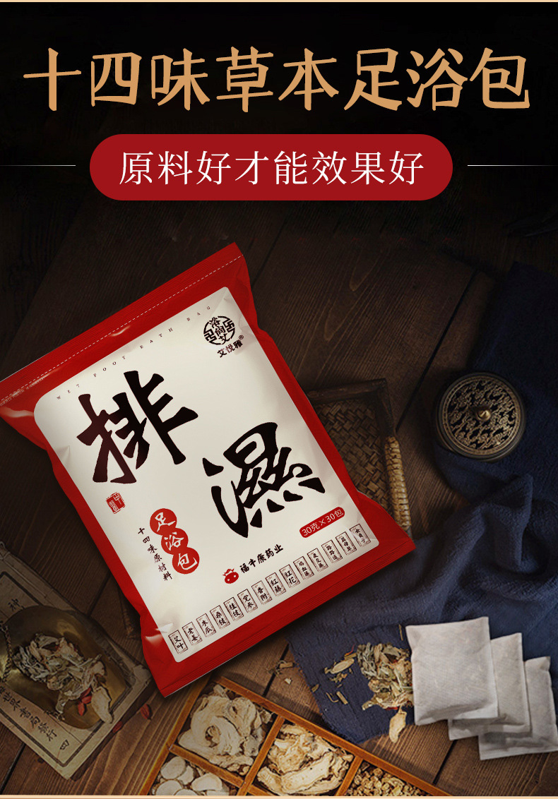 排湿足浴包详情改_05