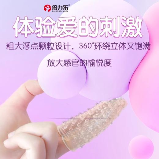 倍力乐医用les手指套避孕套女性专用莓辣专属情趣颗粒自慰拉拉前戏扣扣套 商品图2