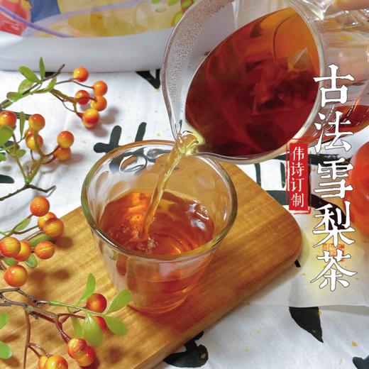 伟诗订制 | 古法雪梨茶 商品图6