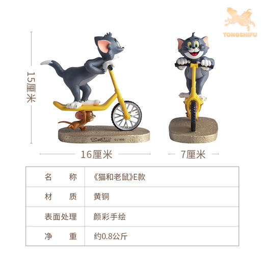 铜师傅 正版授权《猫和老鼠》E款 限量手办 桌面铜摆件家居工艺品 商品图6