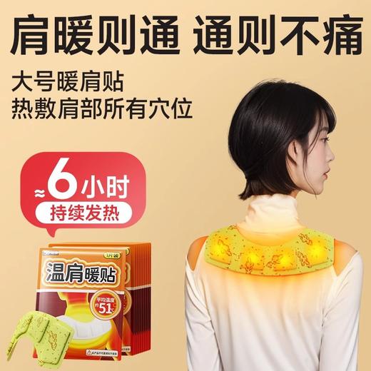 【暖肩贴护肩颈】大号热敷贴 艾草蒸汽发热肩周护颈椎暖宝宝 适用肩周疼痛 商品图0
