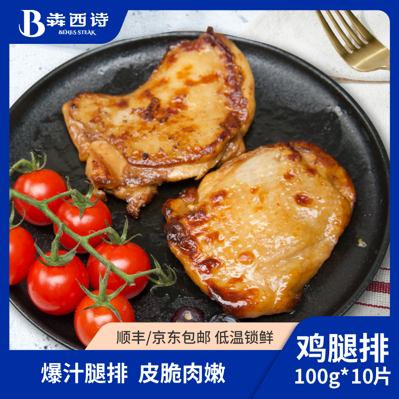 犇西诗板烧鸡腿排鸡腿堡煎鸡腿肉排好吃套餐1000g