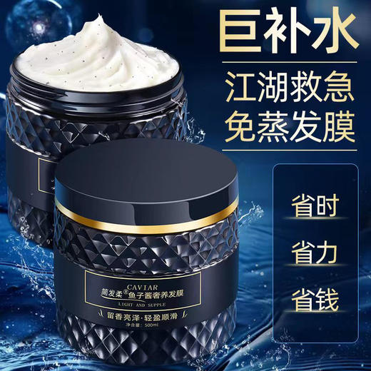 【江湖救急！免蒸发膜】简发柔鱼子酱发膜修复补水护发素理发店专用护理免蒸焗油膏。ry 商品图3